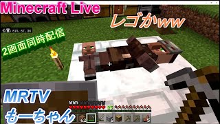 Minecraft　参加型ライブ　MRTVもーちゃん 初見さん大歓迎　  20201206