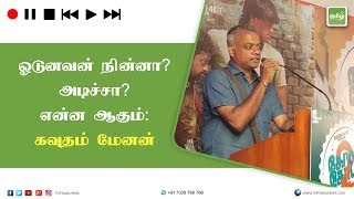 ஓடுனவன் நின்னா? அடிச்சா? என்ன ஆகும் : கவுதம் மேனனின் விளக்கம் | Gautham Menon Speech on Goli Soda 2