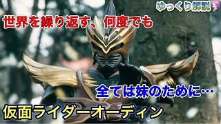 どこから男は歪んでしまったのか？神崎士郎・仮面ライダーオーディンを解説『仮面ライダー龍騎』仮面ライダーゆっくり解説