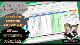 Nour Excel | Les cellules contenant des Formules | تحديد الخلايا التي تحتوي على المعادلات في الاكسل