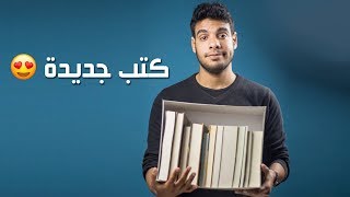 بتاع الكتب - فتح أغلفة الكتب الجديدة - New Books' Unboxing