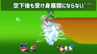 滑りバギクロス空下を確定させる方法【スマブラSP】