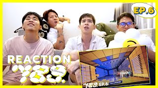 ม้ง-แป๊ก-นนท์-ภัทร Reaction 789SURVIVAL EP.6