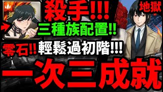 🔴【神魔之塔】殺手睡美人😍『一次三成就！』解雙隊長人+雙隊長+三個種族！【間諜家家酒】【SpyxFamily】【 守護東國的祕密警察 初階】【阿紅實況】