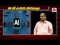 అమెరికాను దెబ్బేసిన చైనా.. professor k nageshwar analysis on deepseek s dial news