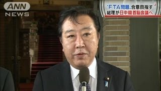 「FTA問題」合意目指す　総理が日中韓首脳会議へ(12/05/12)