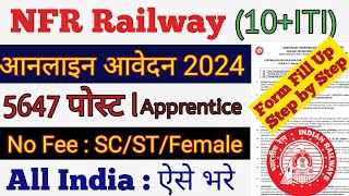 nfr railway apprentice form fillup step by step l how to apply nfr apprentice l nfr ka form bhare l