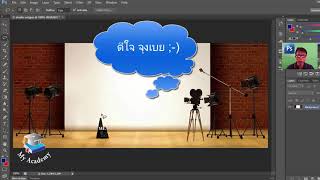 สอนโฟโต้ชอบ เทคนิคการลบวัตถุ เคลื่อนย้ายออกจากภาพ ด้วยโฟโต้ชอบ Photoshop technique