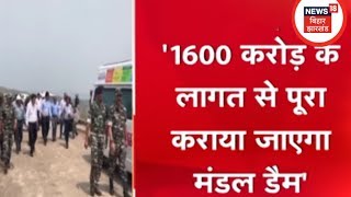 1600 करोड़ के लागत से पूरा कराया जाएगा लातेहार का मंडल डैम