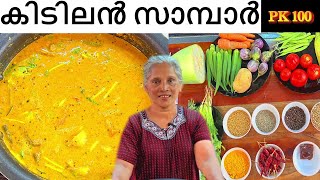 കേരള സാമ്പാർ | Easy Kerala Sambar Recipe | Onam special Kerala style Sambar