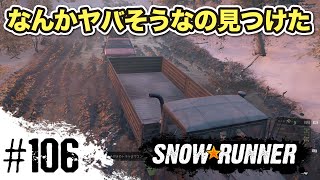 #106【スノーランナー】ペドロ・ベイの探索　その３【SnowRunner PS4】