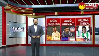 Gunshot Intro | YSRCP Welfare Schemes | CM Jagan | Chandrababu  @SakshiTV