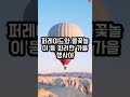 ” 유럽에서 열리는 가을 행사 top10 “