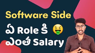 Salaries in Software Industry in telugu | Vamsi Bhavani
