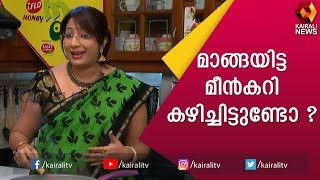 പച്ചമാങ്ങയിട്ട ആവോലി മീൻകറി | Fish Mango Curry | Avoli Fish Mango Curry | Lakshmi Nair | Kairali TV