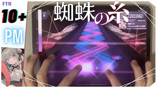 【獄の系譜】蜘蛛の糸(Future) PURE MEMORY【Arcaea】