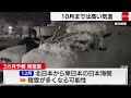 10月までは高い気温　12月以降は積雪に注意