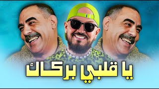 Cheb Bilal X Cheb Azzedine - YA GALBI BERKAK / يا قلبـي بركـاك - remix ( 𝑲𝟏𝑴𝑼𝑺𝑰𝑪 )