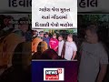 rajkot news ગણેશ જેલ મુક્ત થતાં ગોંડલમાં દિવાળી જેવો માહોલ ganesh gondal ganesh jadeda n18s