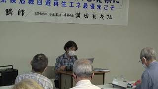 宮前田園革新懇学習会　「原発回帰のGX法案を廃案に！」　2023年5月27日　満田夏花氏