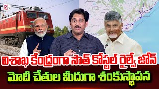 Sumantv chief editor keshav About  South Coast Railway Zone in Visakhapatnam | Chandrababu