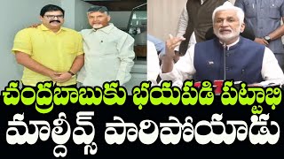 మాల్దీవ్స్ కి పారిపోయిన పట్టాభి | TDP Leader Pattabhi in Maldives | Indiontvnews