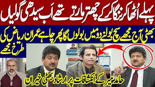 Hamid Mir Shocking Revelation About Imran Khan ! Hamid mir interview with arshad bhatti ! Imran Riaz