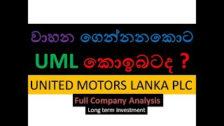 UNITED MOTORS LANKA PLC (UML.N) -  Full company analysis / Long term investment