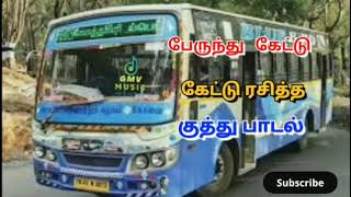 பரநத பயணததல கடட ரசதத படலகள  Town Bus Songs  Ilayaraja Hits port 1