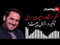 حکم استفاده اسپری برای تاخیر در سکس چه حکم دارد؟ استاد عبدالصمد قاضی زاده راه پیامبران