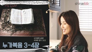 누가복음 3-4장 읽어드립니다.