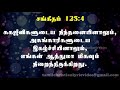 சங்கீதம் 123 1 4 psalm 123 1 4 sangeetham 123 1 4 tamil bible