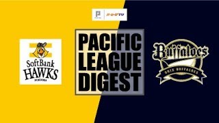 2018年8月3日 福岡ソフトバンク対オリックス 試合ダイジェスト