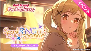 【イベント】BanG Dream!（バンドリ）ガールズバンドパーティ！【初見＆参加歓迎❁非課金❀手元あり】♯ガルパ  ♯初心者 ♯指サック ♯生配信