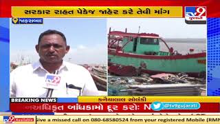 Tauktae Cyclone hits Jafrabad port baddly , throws life out of gear | Tv9GujaratiNews