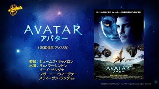 第98回『アバター』2018年３月24・25両日放送