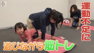 【子育て応援】コロナで運動不足!?暑い夏は自宅で「親子体操③」　子育て応援番組「ＡＢＣこどもの部屋」【YouTube限定】