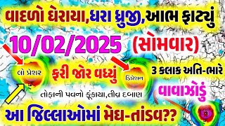 ભારે વરસાદની આગાહી 🔴 Live: ગાજવીજ સાથે વરસાદ, Heavy Rain Forecast in Gujarat in 24 Hours, Weather Tv