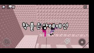 두두두두하는법 #두두두두 #로블록스