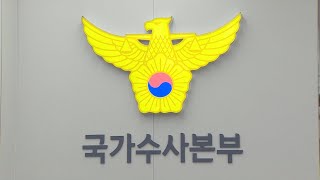 '용산 추락사 경찰관' 일행 전원 입건·출국금지 / 연합뉴스TV (YonhapnewsTV)