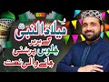 12 Rabi ul Awal Super Hit Naat || Jashn E Milad Asan Gajj Wajj Kay Manana Ay ||  Qari Shahid Mehmood