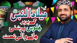 12 Rabi ul Awal Super Hit Naat || Jashn E Milad Asan Gajj Wajj Kay Manana Ay ||  Qari Shahid Mehmood