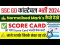 SSC GD Score Card 2024 Kaise Check kare || SSC GD Normlization Mark's Kaise dekhe || SSC GD Mark's