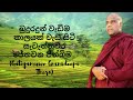 බුදුරදුන් වැඩිම කාලයක් වැඩ සිටි සැවැත්නුවර ජේතවන පින්බිම galigamuwe gnanadeepa thero