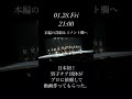 【予告】日本初の映像。 shorts 東京都立大学