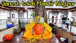 Ganesh tekdi Mandir Nagpur | टेकडी गणेश मंदिर नागपूर ।