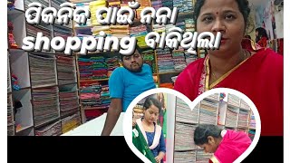 ନାନା ର shopping ବାକିଥିଲା /#shorts #viral #newchannel