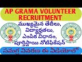 AP Grama volunteer notification 2019 || AP Grama Volunteer recruitment 2019