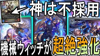 【黒鉄の侵略者】神が買えない方必見！発売直後で環境レベルの機械ウィッチが凄い！