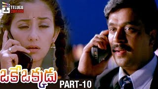 Oke Okkadu Telugu Full Movie | Arjun | Manisha Koirala | AR Rahman | Shankar | Telugu Cinema